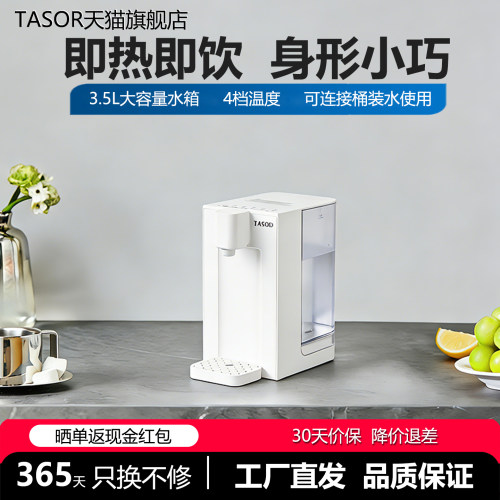 tasor台式免安装即热式饮水机