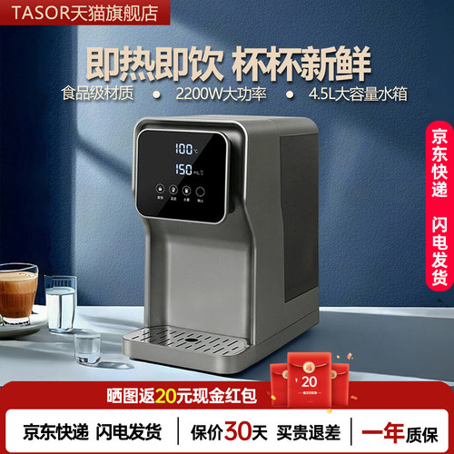 TASOR瞬热式饮水机家用台式净饮机管线 线机下置抽水桶装水直饮机