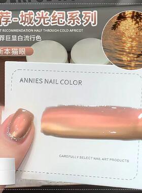百搭猫眼甲油胶城市光纪系列粉色显白流行色美甲专用光泽度高