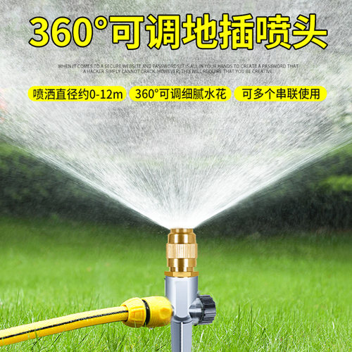 金属地插自动360度洒水器
