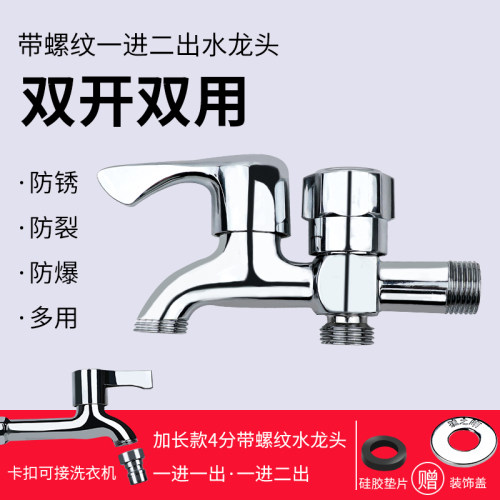双头水龙头洗衣机加长款