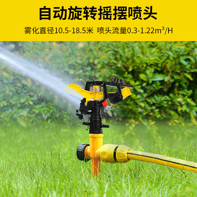 自动浇花喷灌喷头360度洒水器草坪灌溉菜园浇水绿化喷水喷淋园林