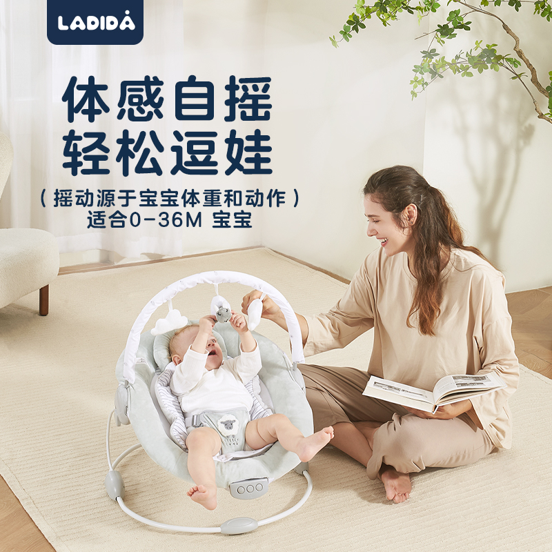 英国Ladida拉迪达婴儿摇摇椅哄娃哄睡神器安抚坐躺椅体感自摇椅