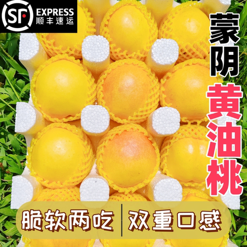 蒙阴黄金油桃现摘3/5斤包邮