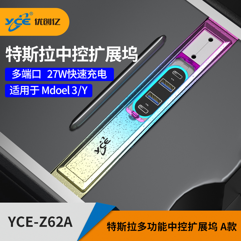 yce特斯拉拓展坞适用usb扩展器充电扩展坞丫配件model3/y中控HUB 汽车用品/电子/清洗/改装 车载充电器 原图主图