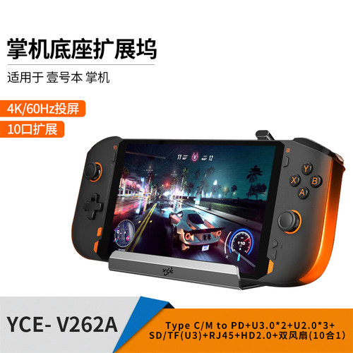 掌机底座拓展坞壹号本OneXPlayer