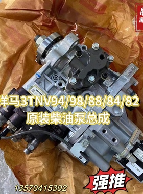 洋马4TNV94 4TNV98 3TNV88/84/82 挖掘机油泵配件原装柴油泵总成