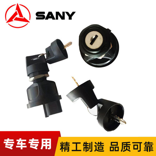 挖掘机配件SY16 26 35 50U微挖点火开关钥匙启动电门锁95060