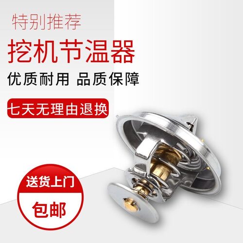 挖机215 225 神钢200 230-6加藤820 700 6D31/34发动机节温器