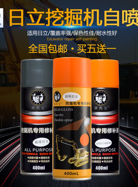 日立ZAX70/120/200/230/270/330/470-6挖掘机橙黄红色油漆手喷漆