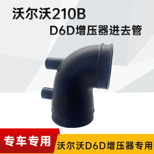 EC210B 360B挖掘机D6D增压器进气管优质配件 240B 290B