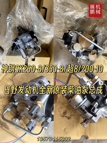 神钢挖掘机配件SK260-8E 350-8 200-10超8发动机柴油泵总成喷油嘴
