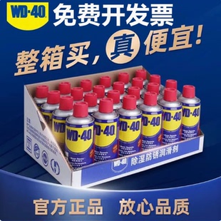 40除锈润滑剂金属养护螺栓松动去铁锈清洗喷剂wd40防锈油 美国WD