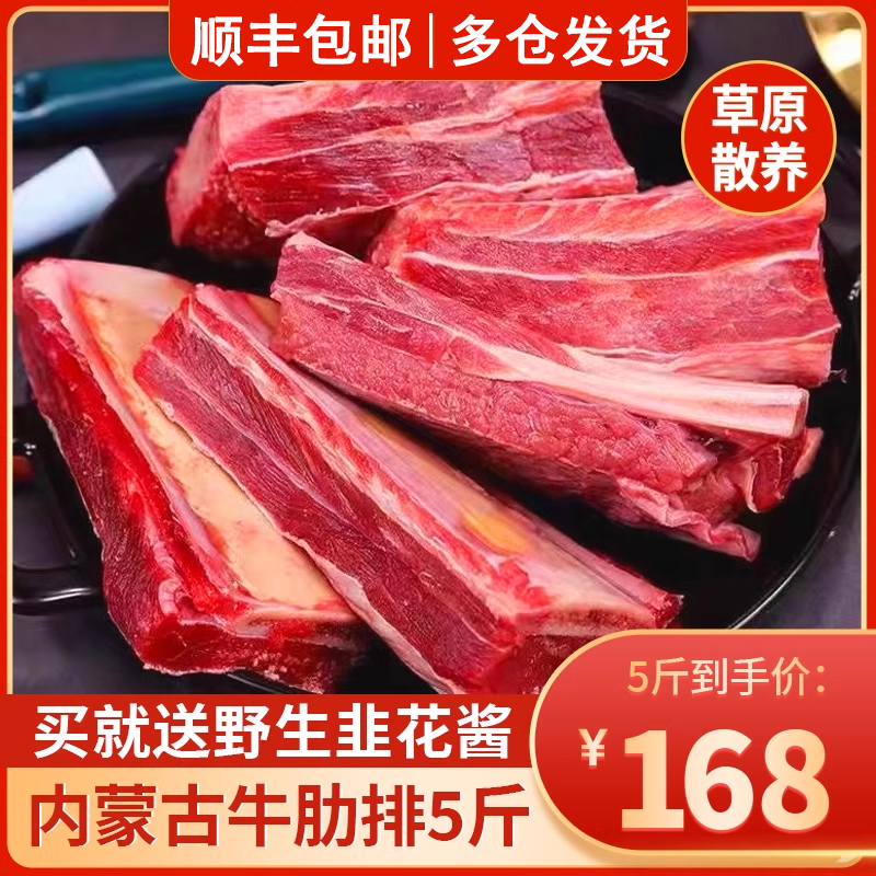 草原黄膘带骨牛肋排5斤