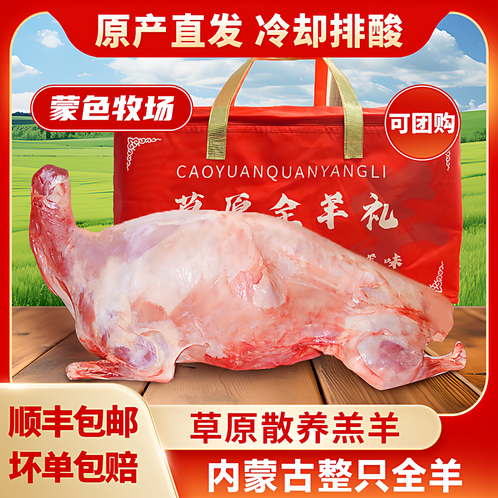 【整只发货】内蒙古全羊送礼盒