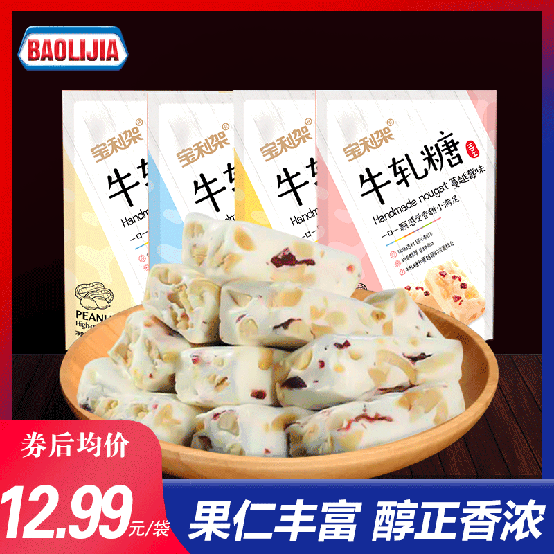 宝利架手工自制花生糖多口味牛轧糖12.99元包邮
