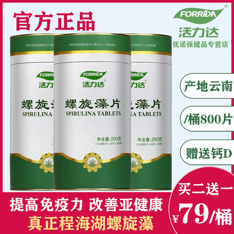 1桶800片云南程海湖螺旋藻片正品活力达增加免疫力螺旋藻精片