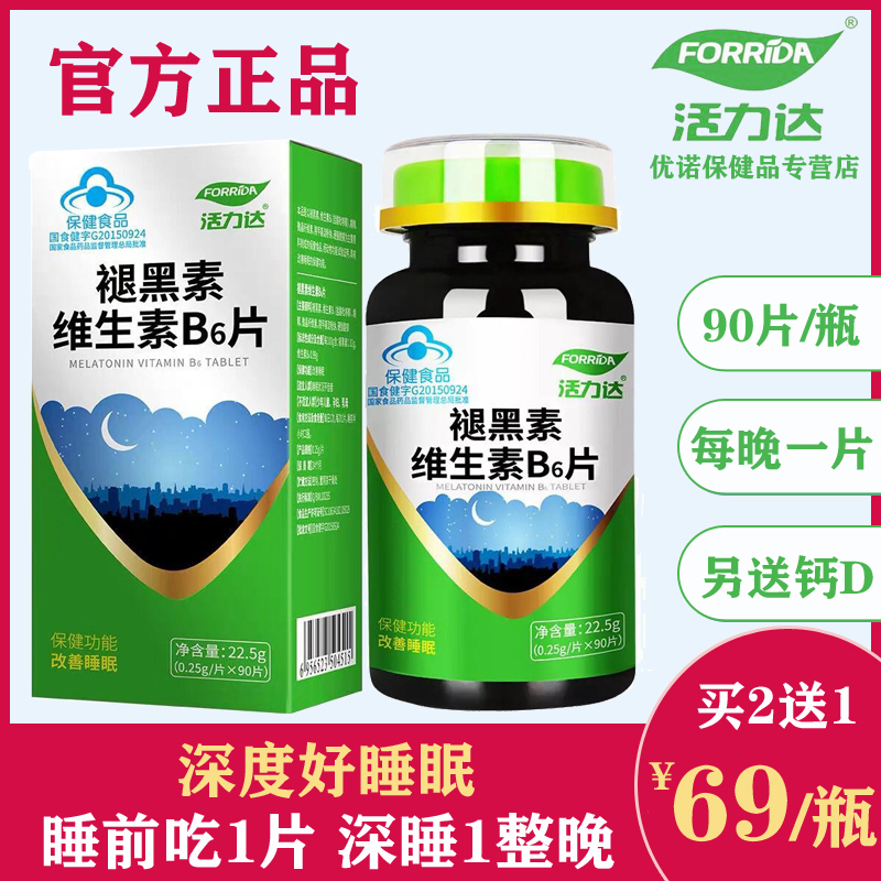活力达褪黑素安瓶入睡困难失眠维生素b6片助眠改善睡眠褪黑色素片