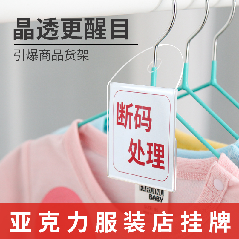 一口价店铺价展示牌促销衣服特价挂式标价牌标签牌高档pop店长推荐服装店价格牌定制价广告牌新款吊牌打折牌