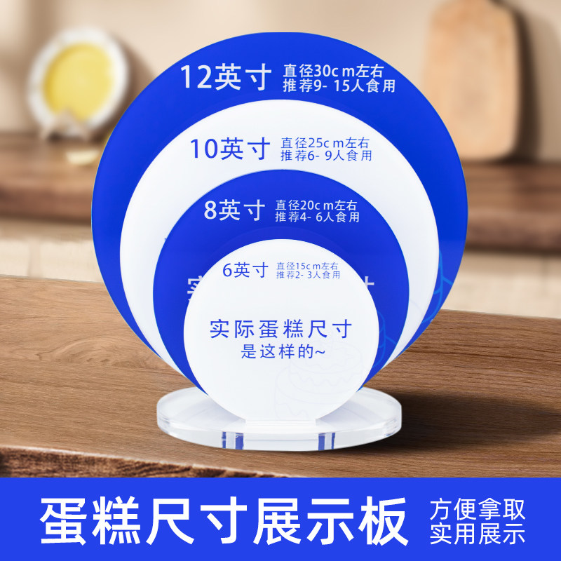 生日蛋糕尺寸展示牌物美价优图片