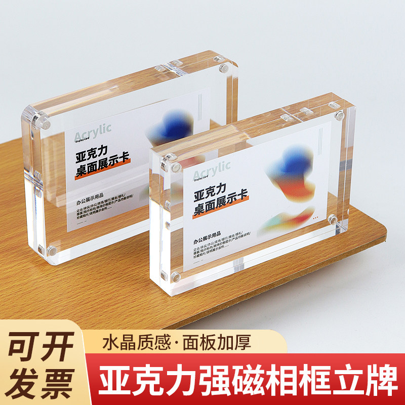 桌牌磁铁价格牌吸附证书透亮高级感相片相框亚克力磁吸台卡摆件加厚高档标签展示牌高透明创意组合水晶立牌图片