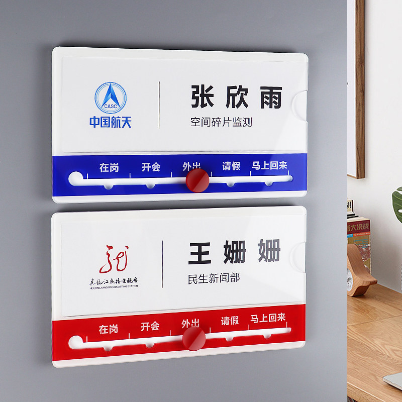 岗位状态告知牌办公桌亚克力屏风名字办公室职位在岗指示切换工作人员