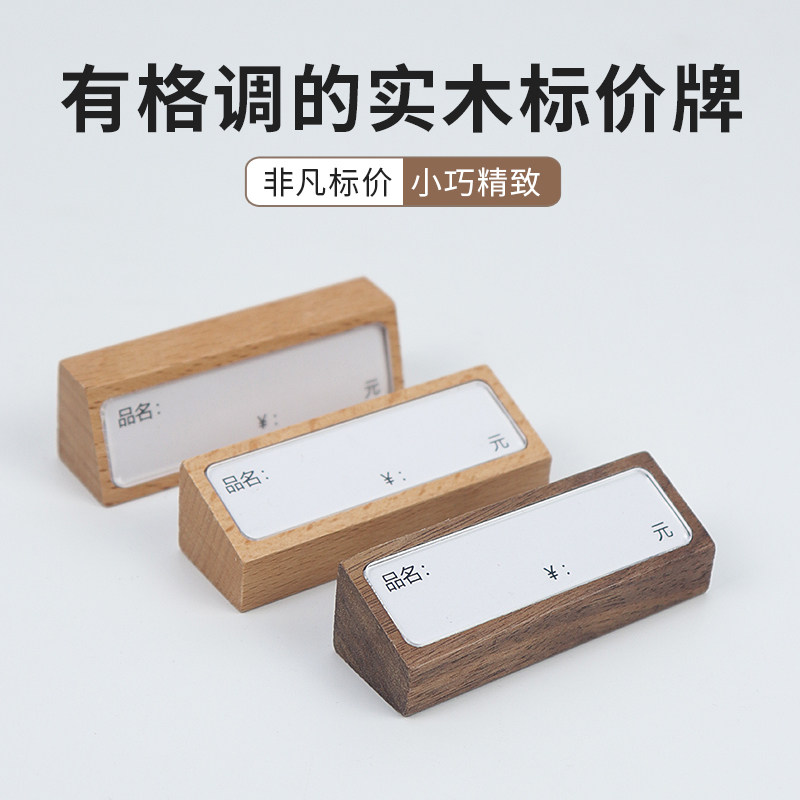 展示架玉器简约面包迷你小价格牌台牌商场实木牌钱牌桌签菜单立式标签架首饰价位价目台卡蛋糕店茶叶支架卡片图片