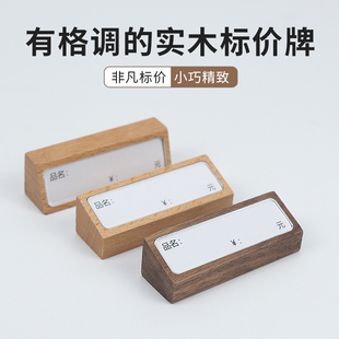 展示架玉器简约面包迷你小价格牌台牌商场实木牌钱牌桌签菜单立式标签架首饰价位价目台卡蛋糕店茶叶支架卡片