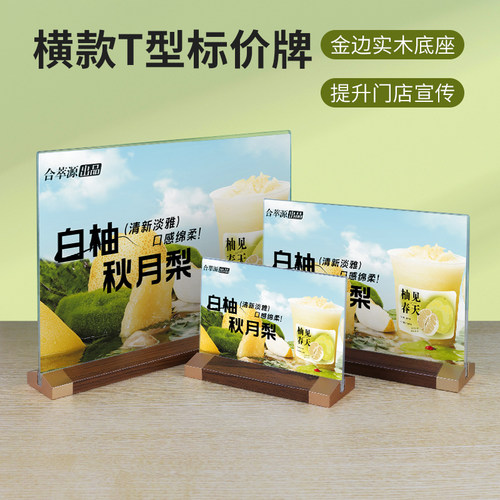亚克力支付酒水架水牌双面美容桌牌桌签展示牌广告介绍牌饮品金边木纹台卡菜谱点餐A4餐T型A5吧台扫码夹板