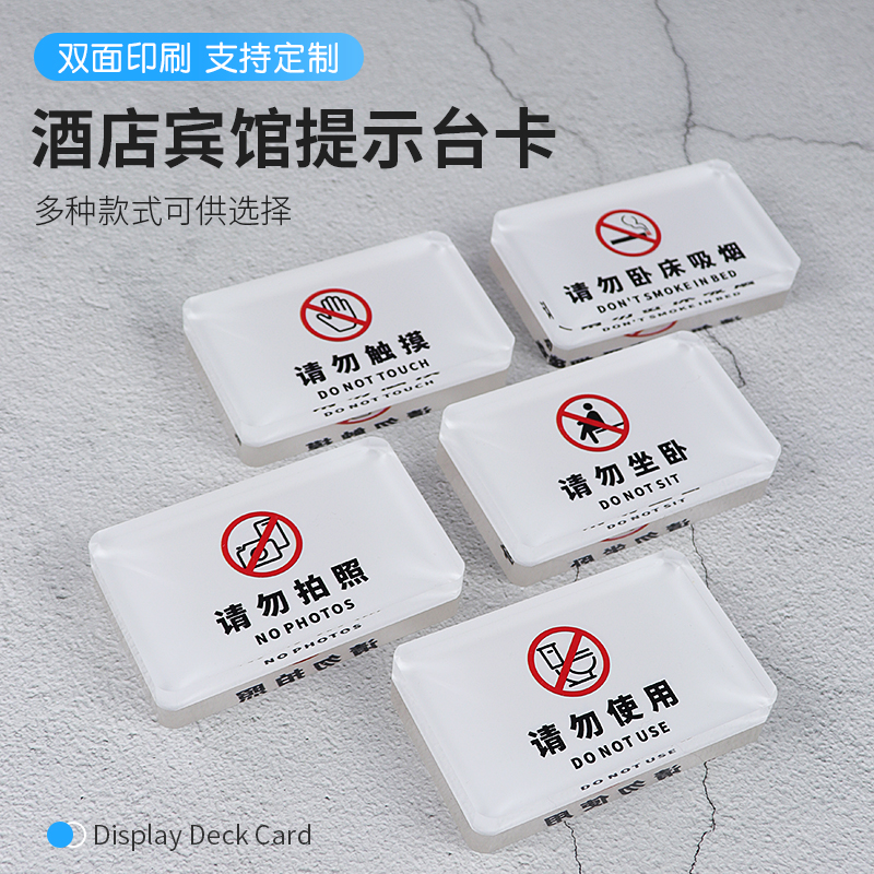 标识牌立牌现货告床头牌警示客房定做创意台接待请勿吸烟触摸拍照酒店宾馆提示牌禁烟亚克力立式桌面台牌定制
