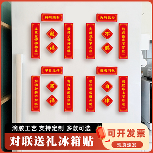 春联原创亚克力冰箱贴小对联文创春节中国风学术滴胶科研文字国潮
