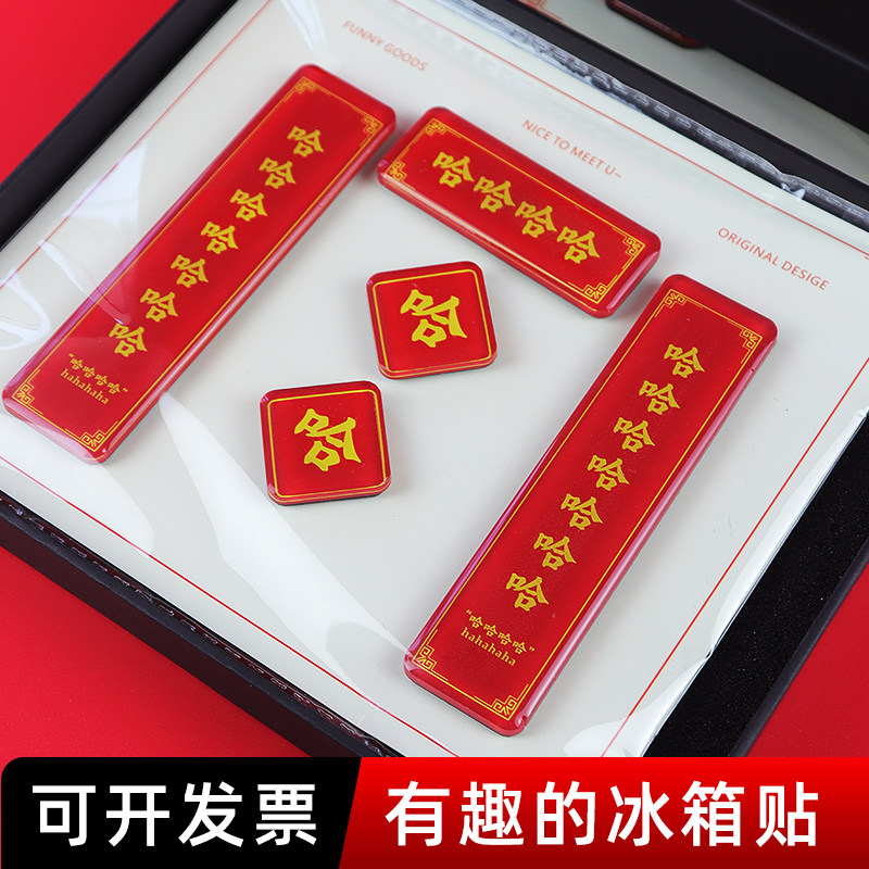 新款不正常实验室学术喜庆顺利磁贴亚克力冰箱贴小对联理科生毕业 - 实物图