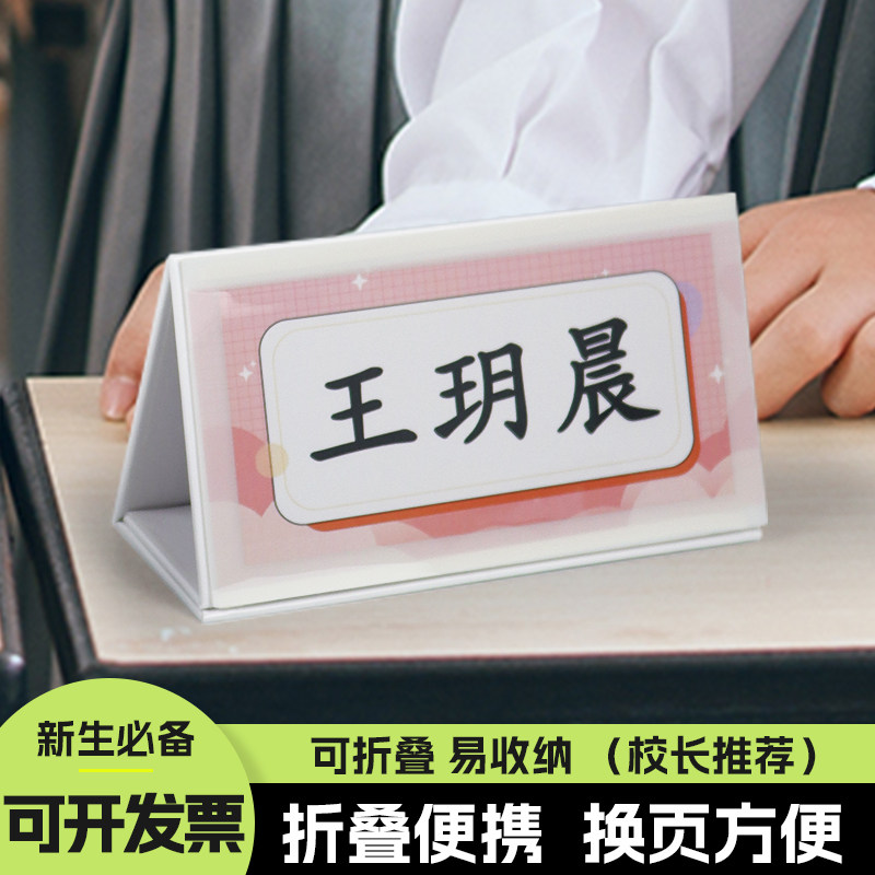 新生入学桌牌中小学生桌摆席位卡座位牌开学桌面卡人名名字牌防摔耐用姓名双面嘉宾一年级学校课桌姓名牌桌牌图片