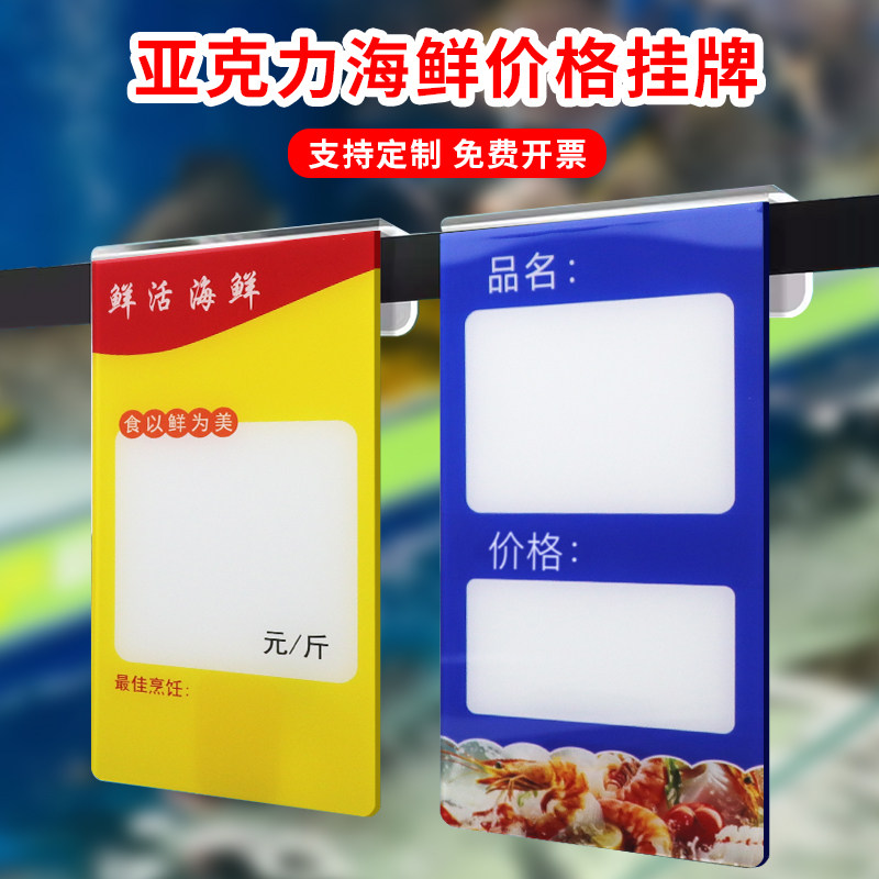 标价酒店挂牌新款订做标签牌亚克力水产品饭店可擦写餐厅池挂式鱼缸标牌海鲜价格牌名称批发池防水鱼池提示牌图片