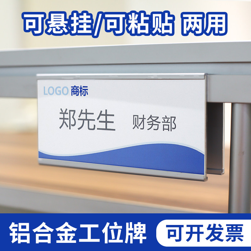 铝合金工位牌标牌办公桌悬挂粘贴式职务信息座名字牌工作工号屏风隔断