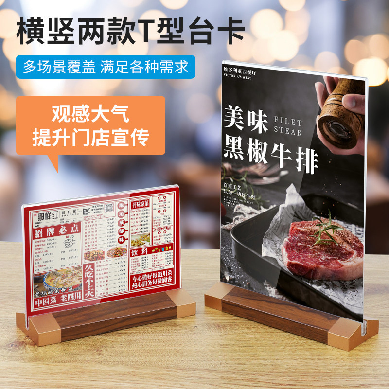 酒吧咖啡店餐单标价牌餐桌牌奶茶架双面充值价格展示架摆台摆件金边木纹台卡A5酒水牌签点餐亚克力桌面桌卡图片