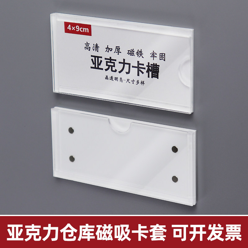 药柜卡插标价牌磁力标价签台签牌磁吸名牌签架证件提示货架标识牌