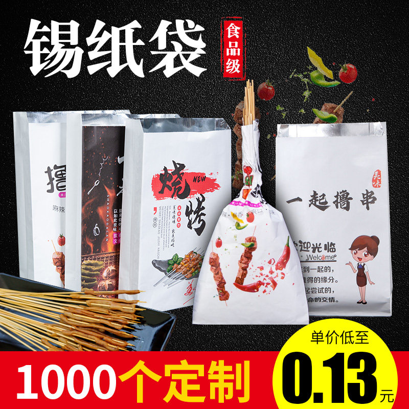 保温烧烤打包袋外卖防油铝箔袋子