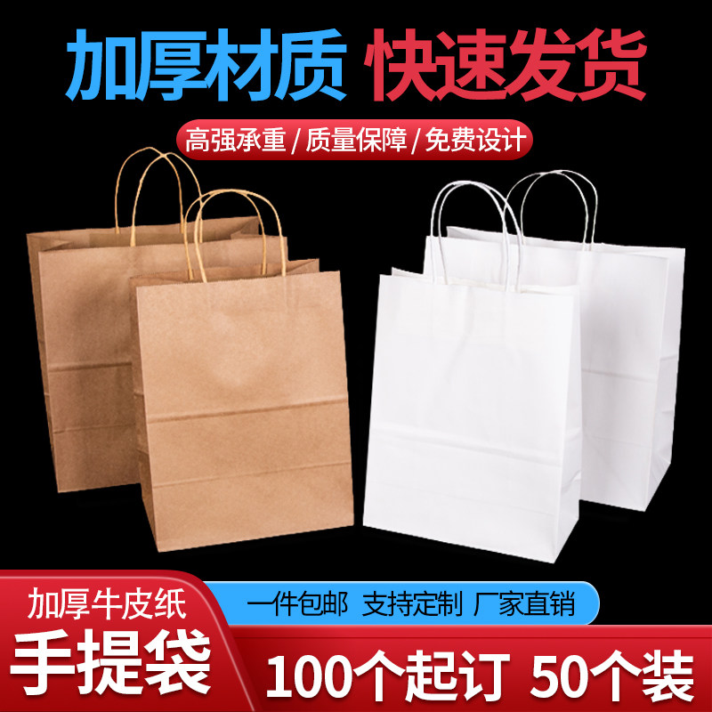 牛皮纸袋服装袋子外卖打包奶茶印logo衣服环保礼品包装手提袋定制
