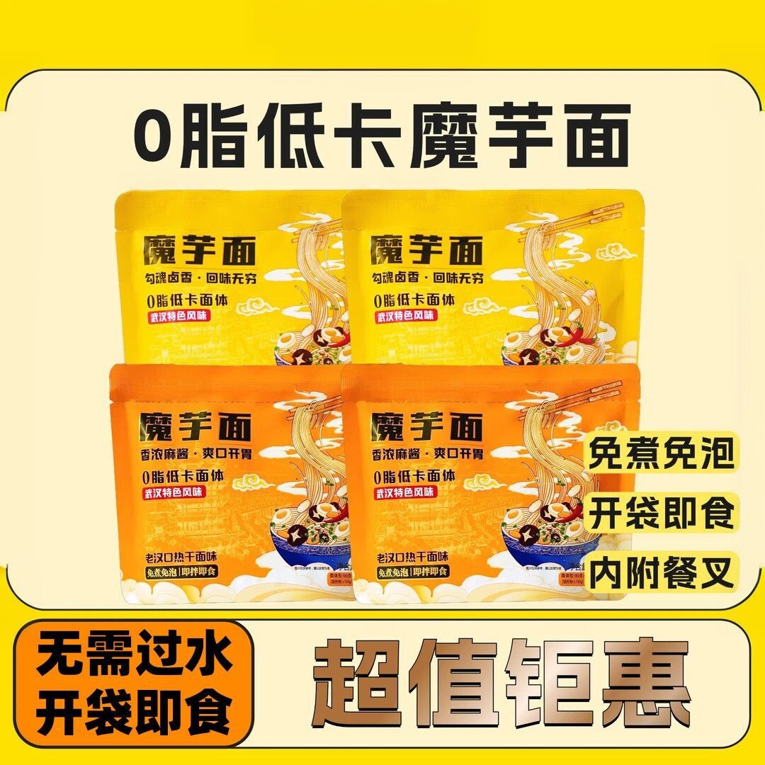魔芋凉面黑鸭热干面凉拌轻食即食方便速食宿舍宵夜代餐免煮零食