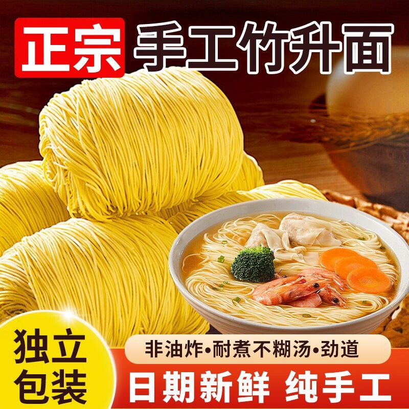 鸡蛋竹升面挂面速食非油炸手工云吞面独立包装整包速食整箱批发