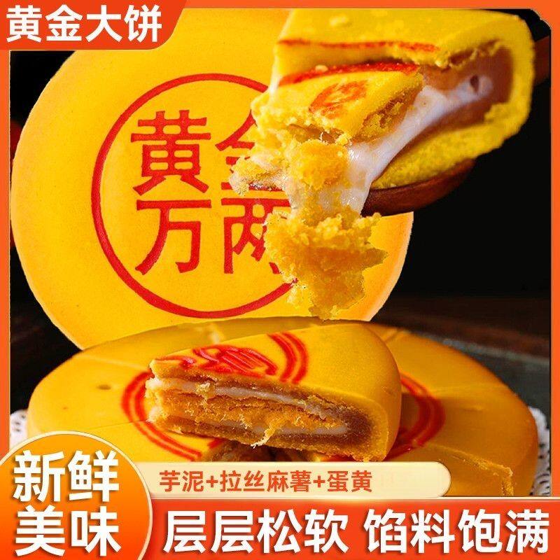 黄金万两大福饼芋泥肉松蛋黄味雪媚娘拉丝麻薯零食网红大月饼批发
