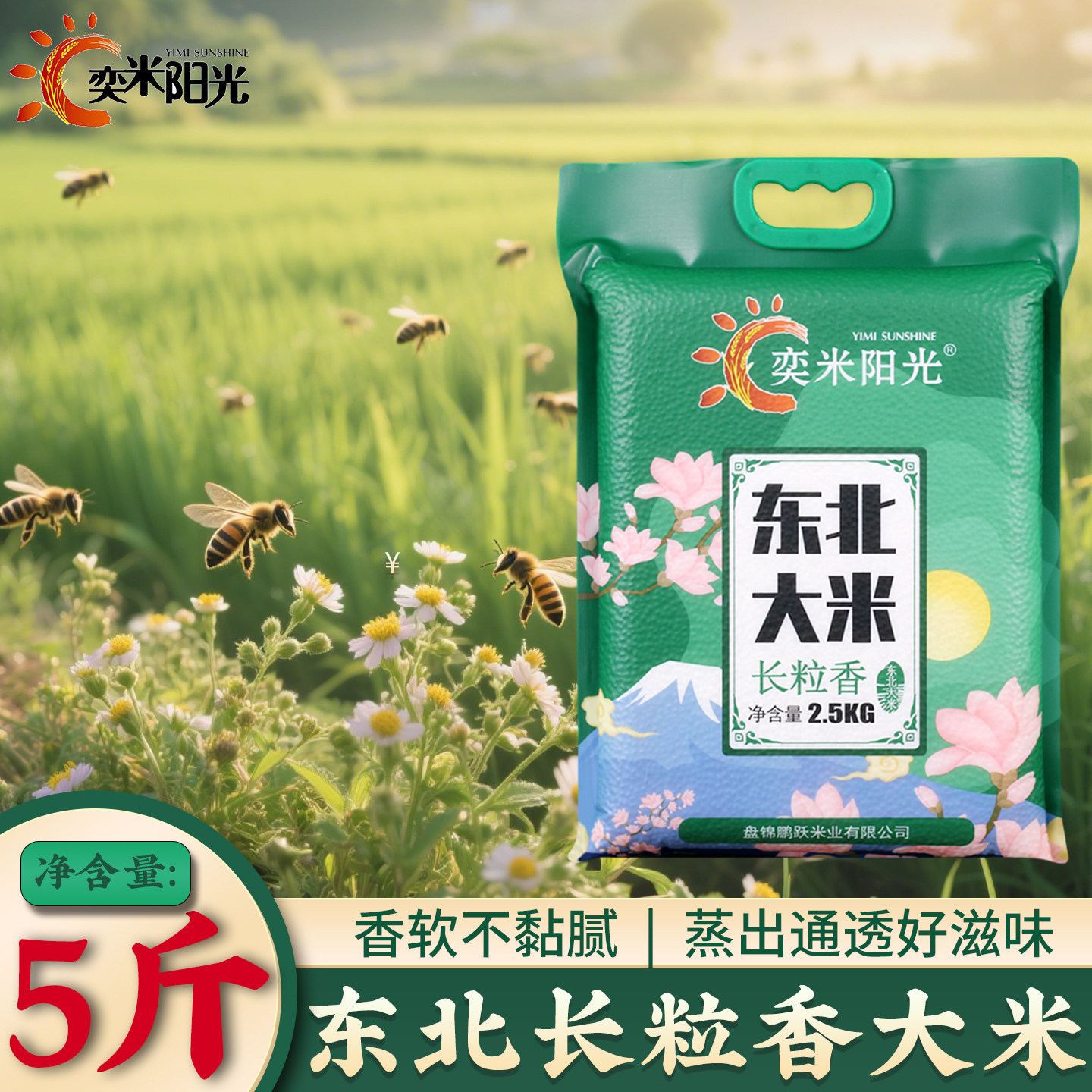 东北生态蟹田大米5KG盘锦大米圆粒珍珠米10斤小袋稻香米2026新米