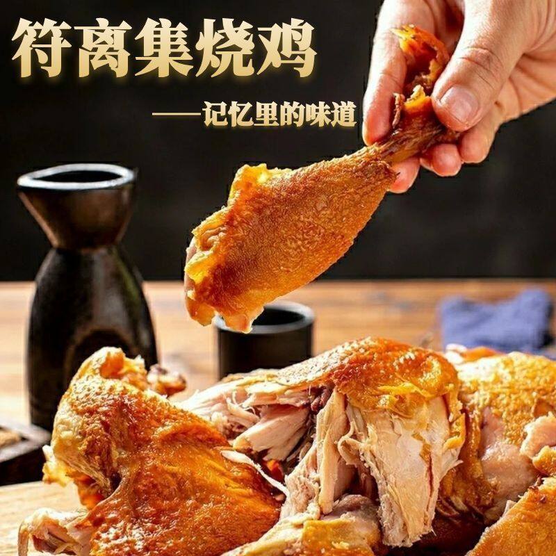 正宗烧鸡符离集烧鸡真空包装手撕麻椒鸡扒鸡鸡肉熟食下酒菜800g