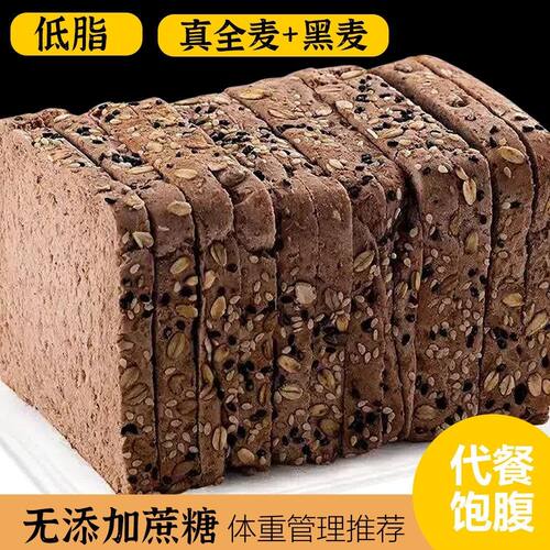 黑全麦面包0添蔗糖早餐黑麦奇亚籽吐司切片整箱低脂代餐饱腹零食