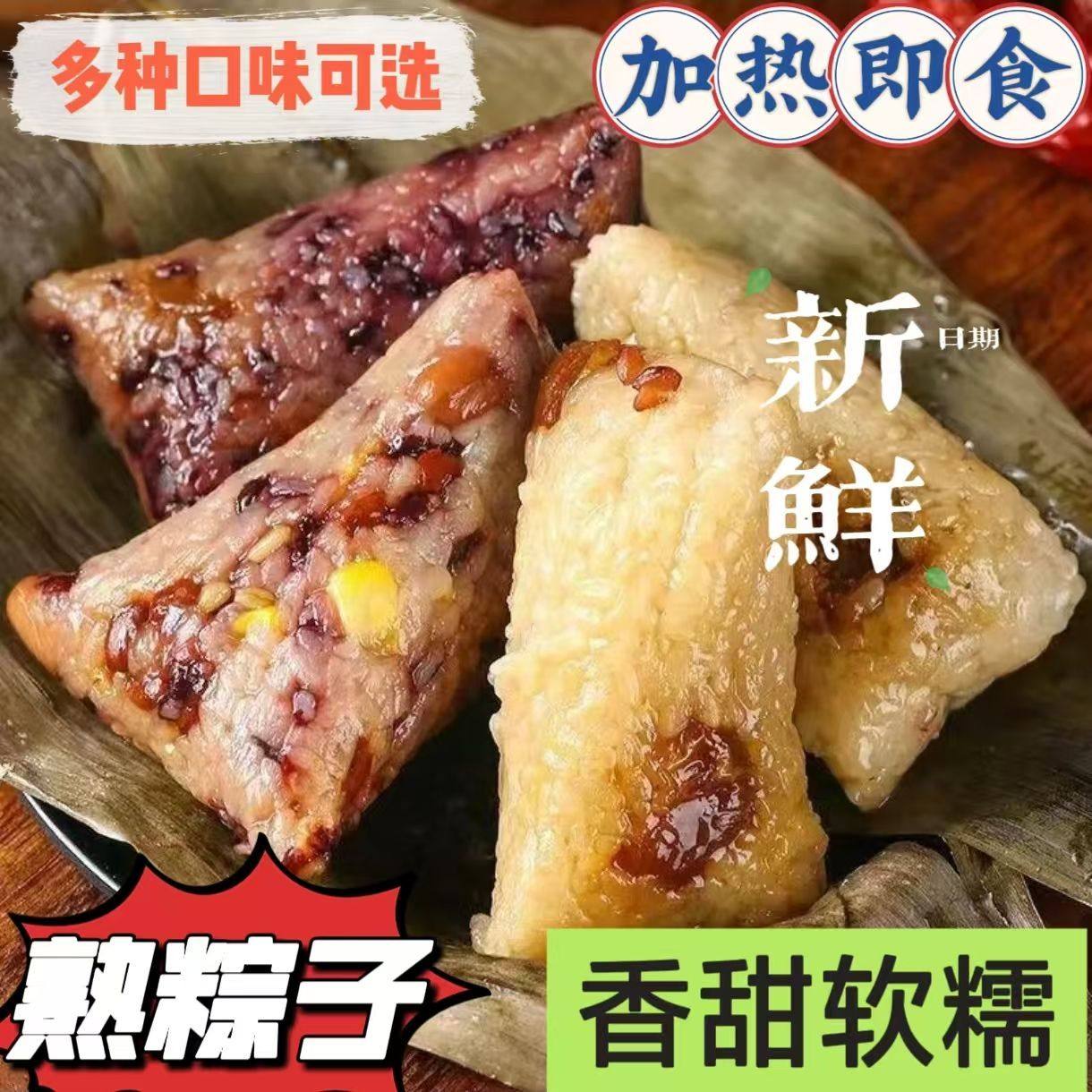 【手工制作】甜粽子新鲜多口味传统风味粽子成品蜜枣粽八宝粽糯米