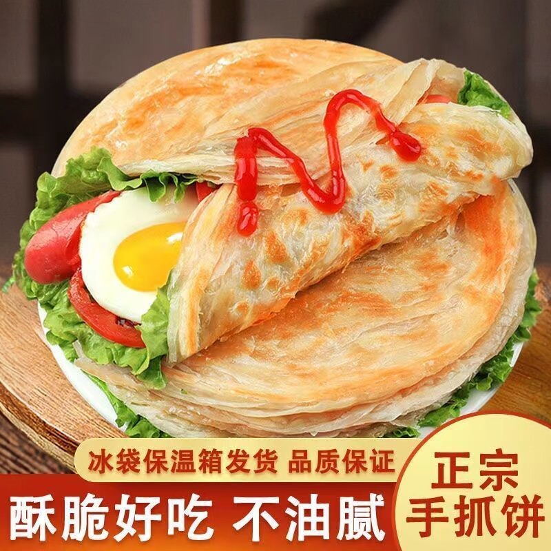 【特价】原味手抓饼20片家庭装家用懒人早餐速食面饼皮煎饼正宗