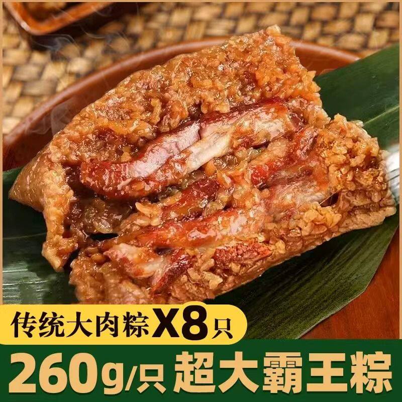 【工厂直发】霸王肉粽子鲜肉粽五花大肉粽真空速食早餐即食充饥