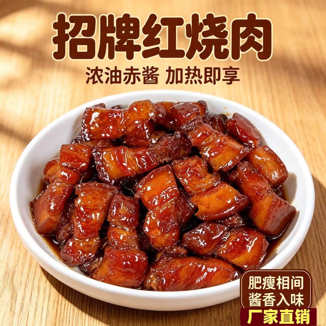 【特价】正宗成品地道红烧肉东坡肉加热熟食即食下饭包装速食菜