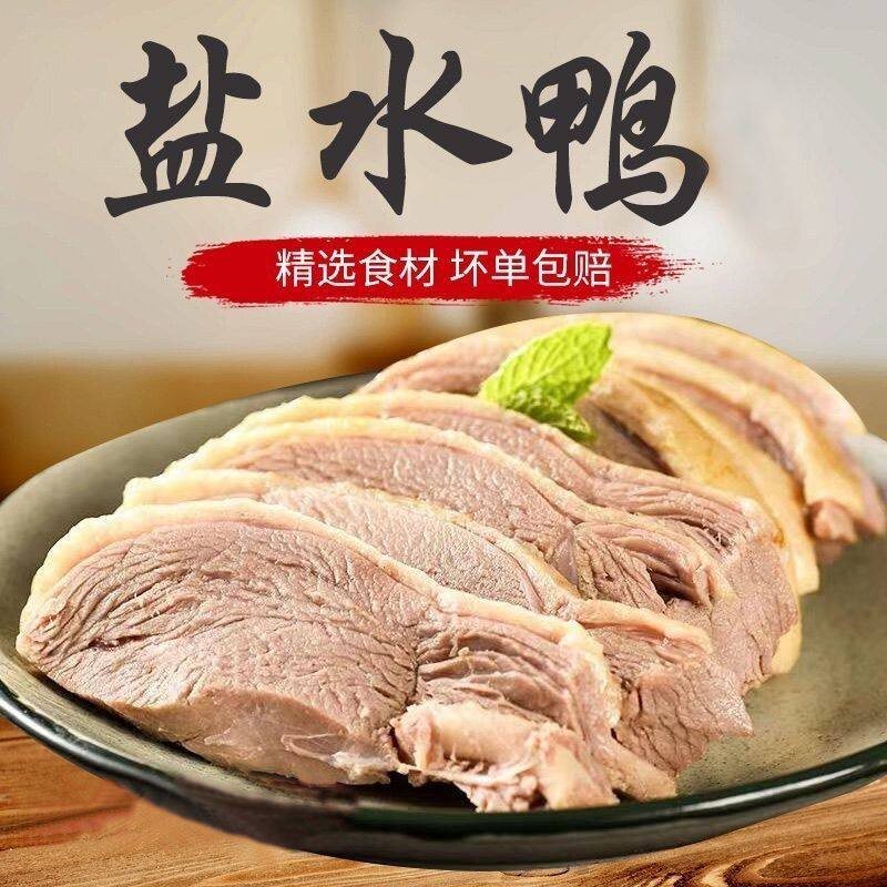 正宗南京盐水鸭咸水板卤味鸭肉零熟食1000g整只2斤即食正品新鲜